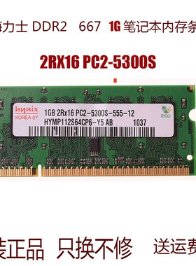原装现代海力士1GB 2RX16 PC2-5300S-555 HYMP112S64CP6-Y5内存条