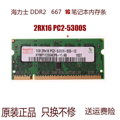 现代原装海力士1gb内存条