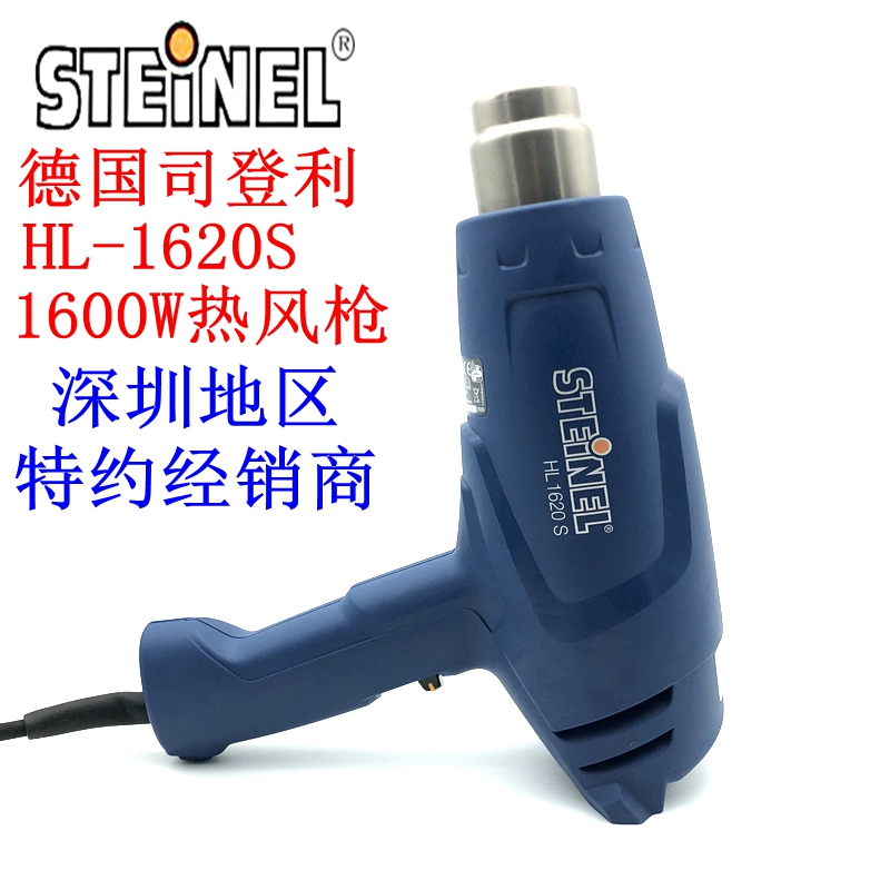 正品斯特朗steinel德国司登利热风枪hl-1620s 1600w热吹焊枪1610s