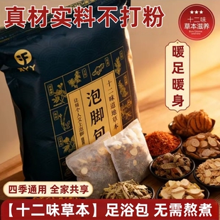 福丫丫四季泡脚足浴包艾草艾叶生姜老姜花椒红花男女洗脚包湿寒眠