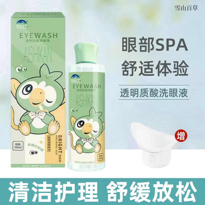 洗眼液舒缓眼部疲劳眼干涩护理液