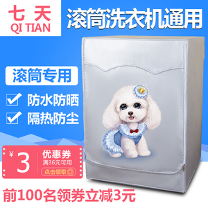 海尔小天鹅洗衣机罩滚筒全自动三星LG松下美的三洋通用防水防晒套