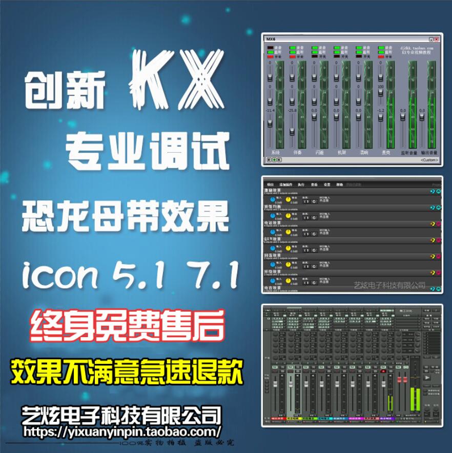 创新5.1 7.1声卡调试kx驱动精调外置艾肯SAM机架电音唱歌喊麦效果图片