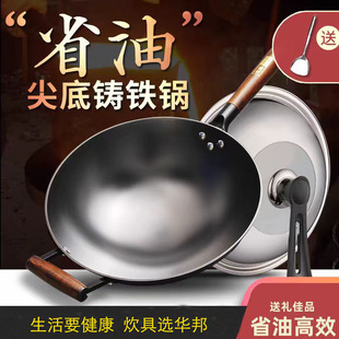 华邦尖圆底省油锅铸铁生铁家用炒锅无涂层不生锈不粘锅燃气灶专用