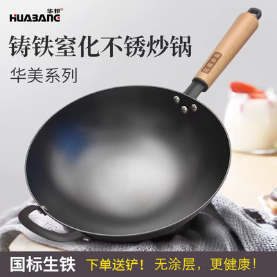 华邦华美铸铁无涂层炒锅郏县铁锅