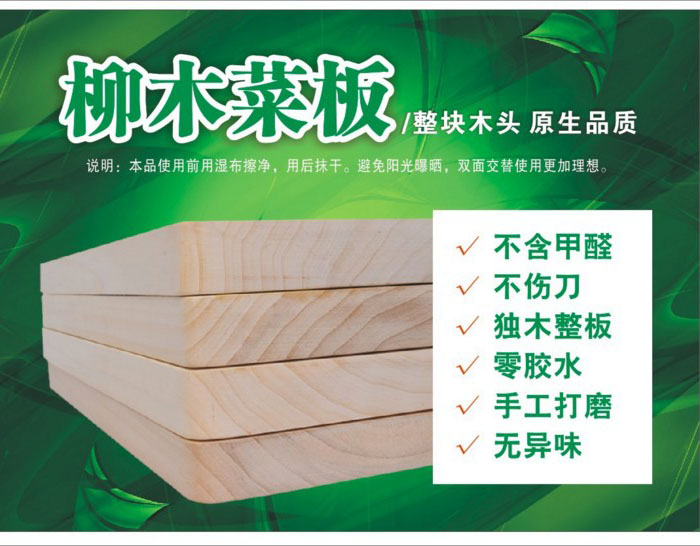 柳木菜板砧板实木整木粘板刀板木质木头面板案板切菜板