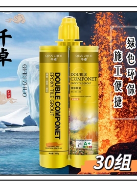 30组整箱千卓炫彩靓瓷美缝剂绿色环保防水防霉地暖通用美缝师推荐