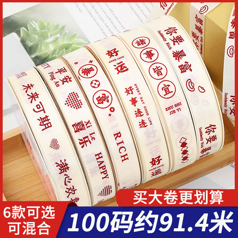 蛋糕礼品鲜花打包丝带暴富彩带装饰平安喜乐未来可期毕业丝带缎带