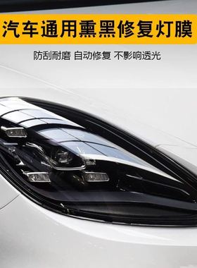 TPU进口熏黑尾灯膜TPH浅黑深黑透明大灯膜磨砂闪点车灯膜