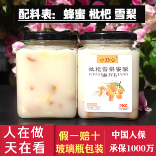 【枇杷雪梨蜜酿】小乃心480g 蜂蜜天然蜂蜜枇杷蜜枇杷果雪梨
