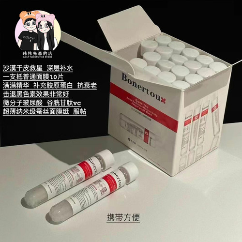 瑞士泊娜朵水光复合面膜bonertou试管面膜护肤品面膜现货