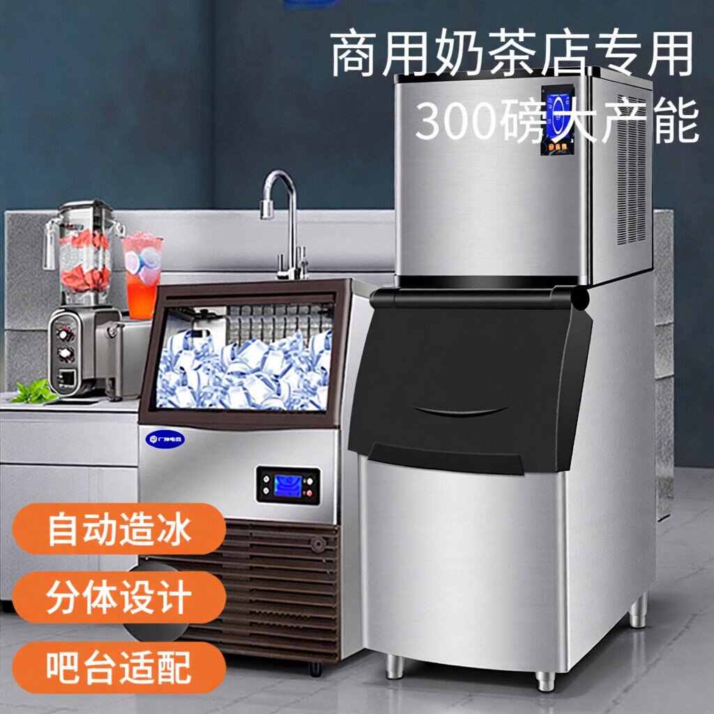 广绅制冰机商用奶茶店300磅180公斤大型吧台自动造冰块分体机