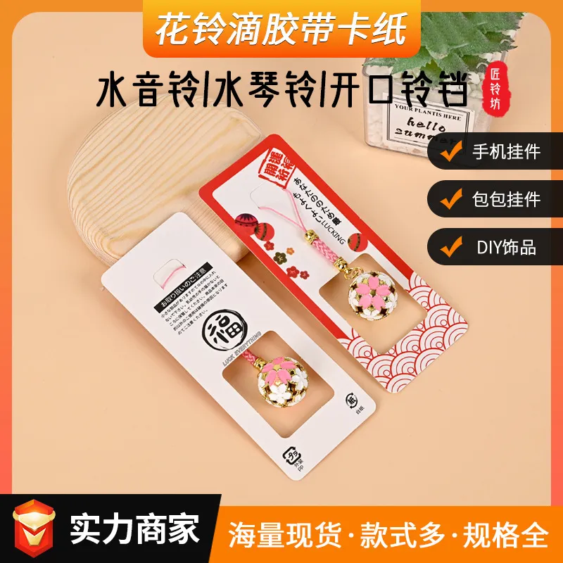 花铃滴胶带卡纸水音钥匙扣铃铛可爱玩偶挂件书包挂饰钥匙扣,商业/办公家具,办公茶水柜,淘宝优惠券,粉丝福利购,淘宝优惠卷