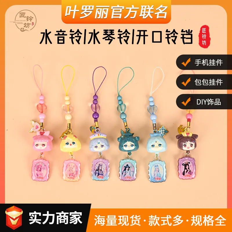 新款正版授权叶罗丽水音钥匙扣铃铛可爱玩偶挂件书包挂饰钥匙扣,商业/办公家具,办公茶水柜,淘宝优惠券,粉丝福利购,淘宝优惠卷