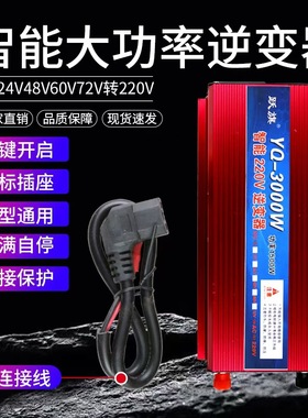 大功率逆变器12v24v48v60v72v转220v通用3000w家用电瓶车转换电器