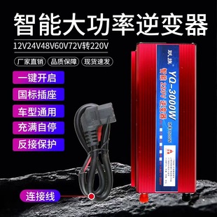 大功率逆变器12v24v48v60v72v转220v通用3000w家用电瓶车转换电器