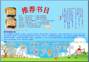 推荐书目读书小报成品阅读彩色电脑手抄报模板读后感名言简报1754