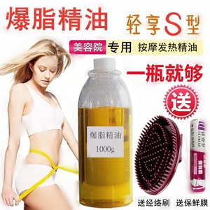 发热精油美容院专用按摩身体燃膏肚子腿全身紧致按摩提拉紧致精油