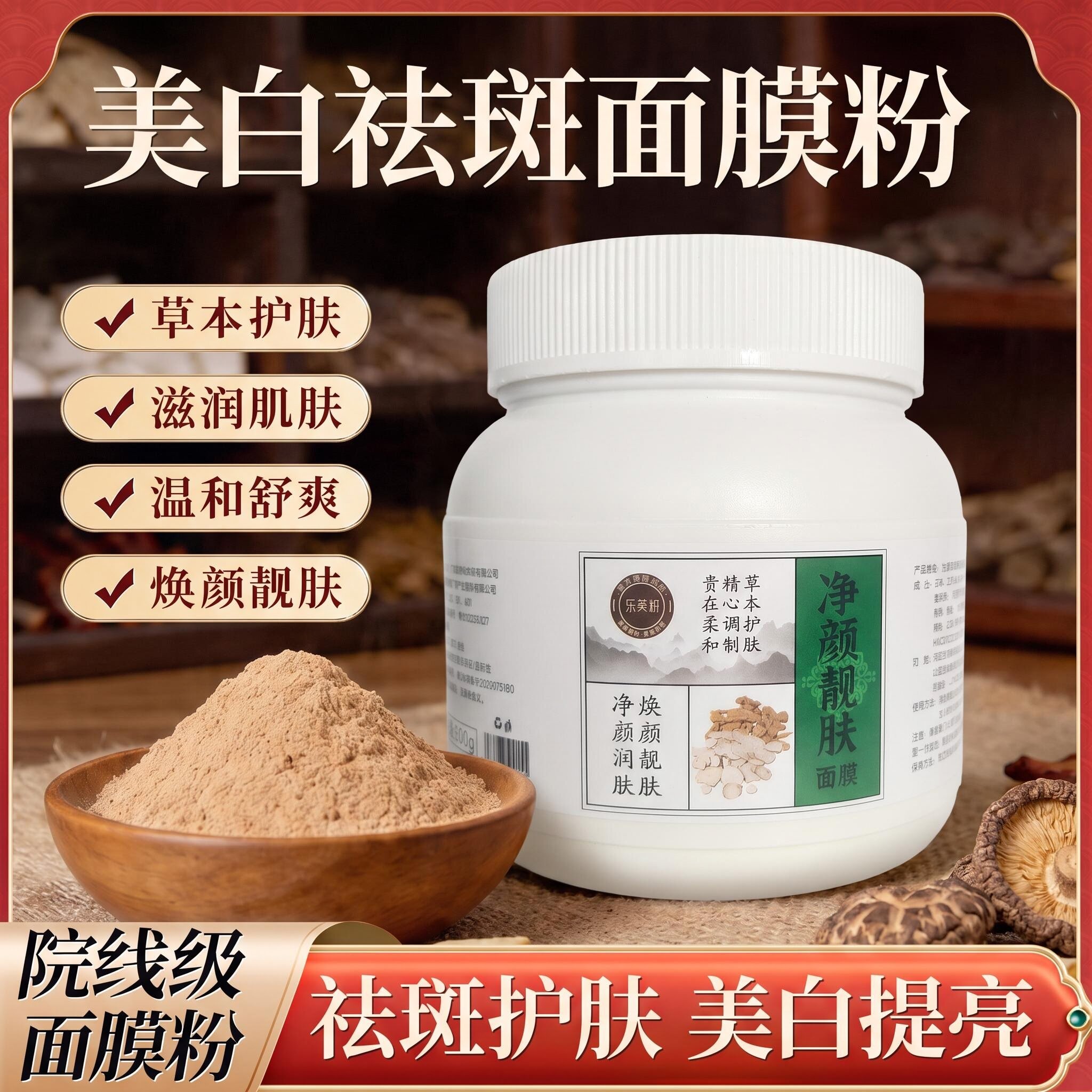 【美容院正品】正宗纯中药面膜粉祛斑美白淡斑去黄提亮官方旗舰店