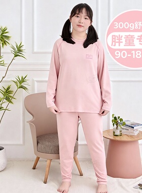 胖女大童舒绒棉保暖内衣套装女孩加厚纯棉秋衣秋裤加肥大码棉毛衫