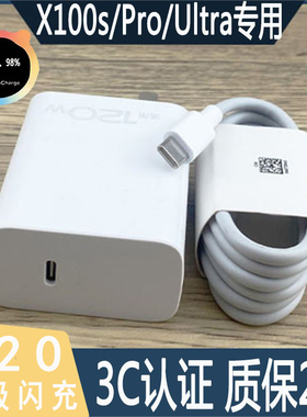 适用于vivoX100s充电器超级闪充适用vivox100spro充电头6A快充x100ultra手机充电器X100s充电插头长2米线