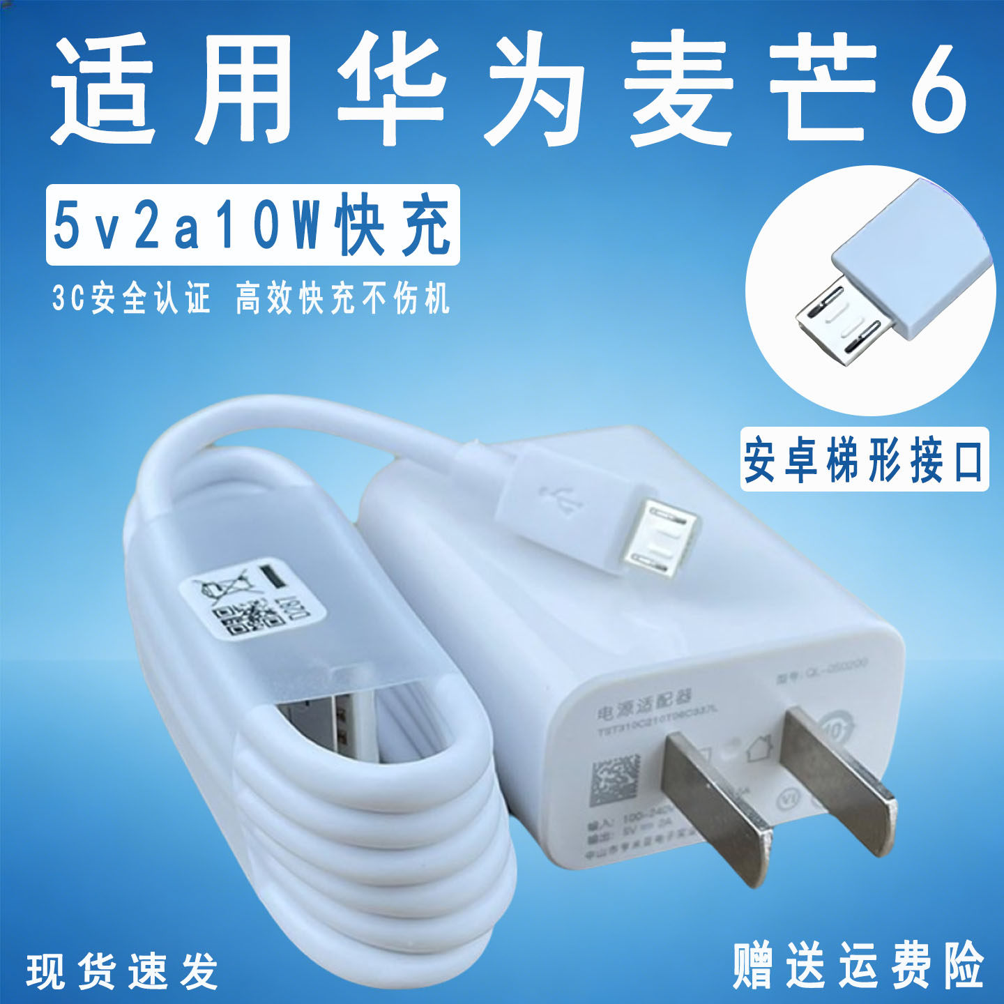 适用于华为麦芒6手机充电器会岛原装10W快充5v2a原配正品麦芒