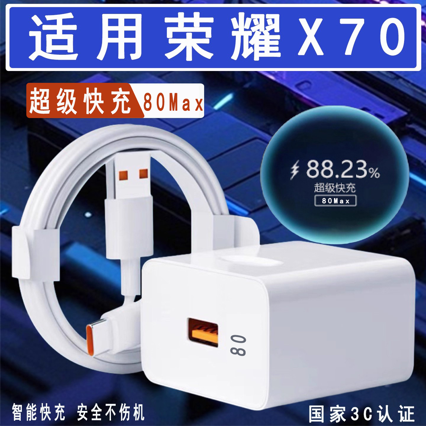 适用荣耀X70 5G手机充电器80Max超级快充适用honor x70快充头适用荣耀400充电头适用荣耀x70 x70i充电器头
