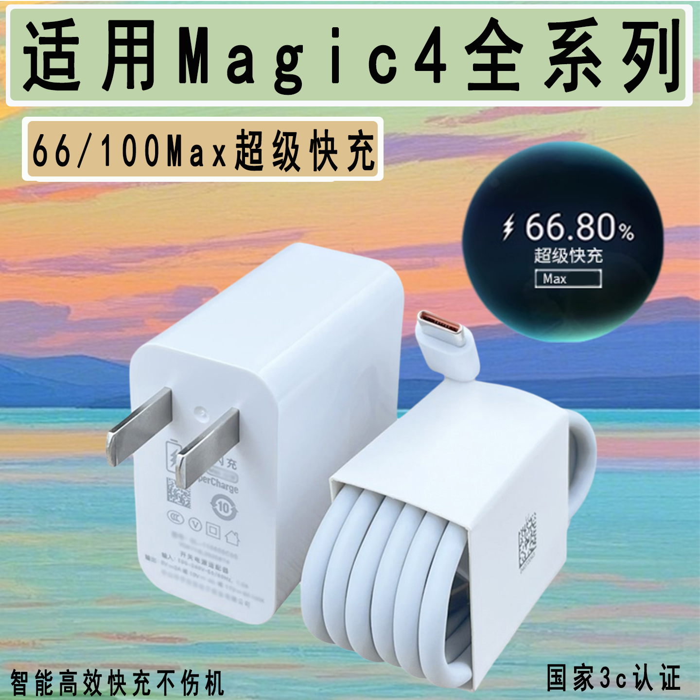 适用于华为荣耀Magic4充电器66max超级快充套装magic4pro手机6A加长线100max超级快充