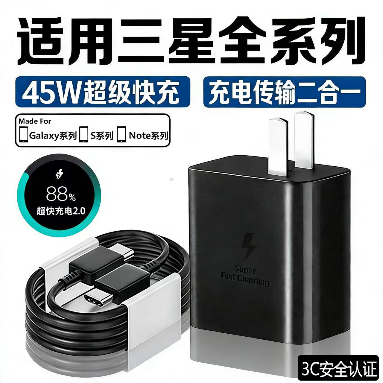 45W超级快充适用三星S20 21 22Ultra 23+ 24充电器三星Note10/Flip6 5 Fold4 3 2快充头W22/23双c口加长线22W
