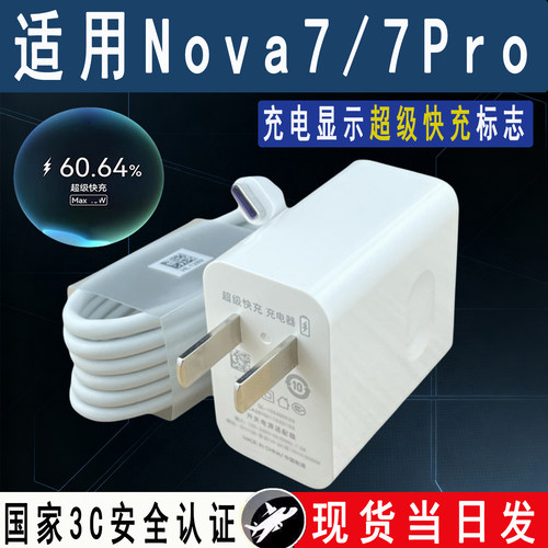适用华为nova原装快充40w充电器