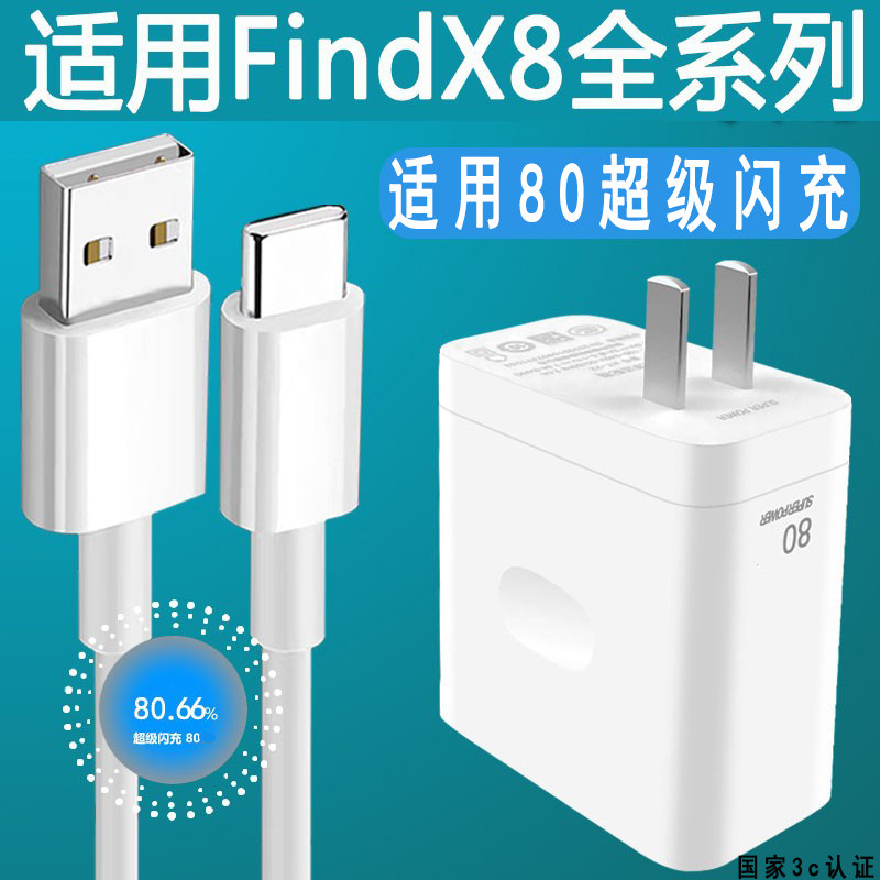 适用于OPPOfindx8充电器80W瓦超级闪充充电套装findx8Pro/ultra/mini手机充电插头加长2米数据线会岛原装正品