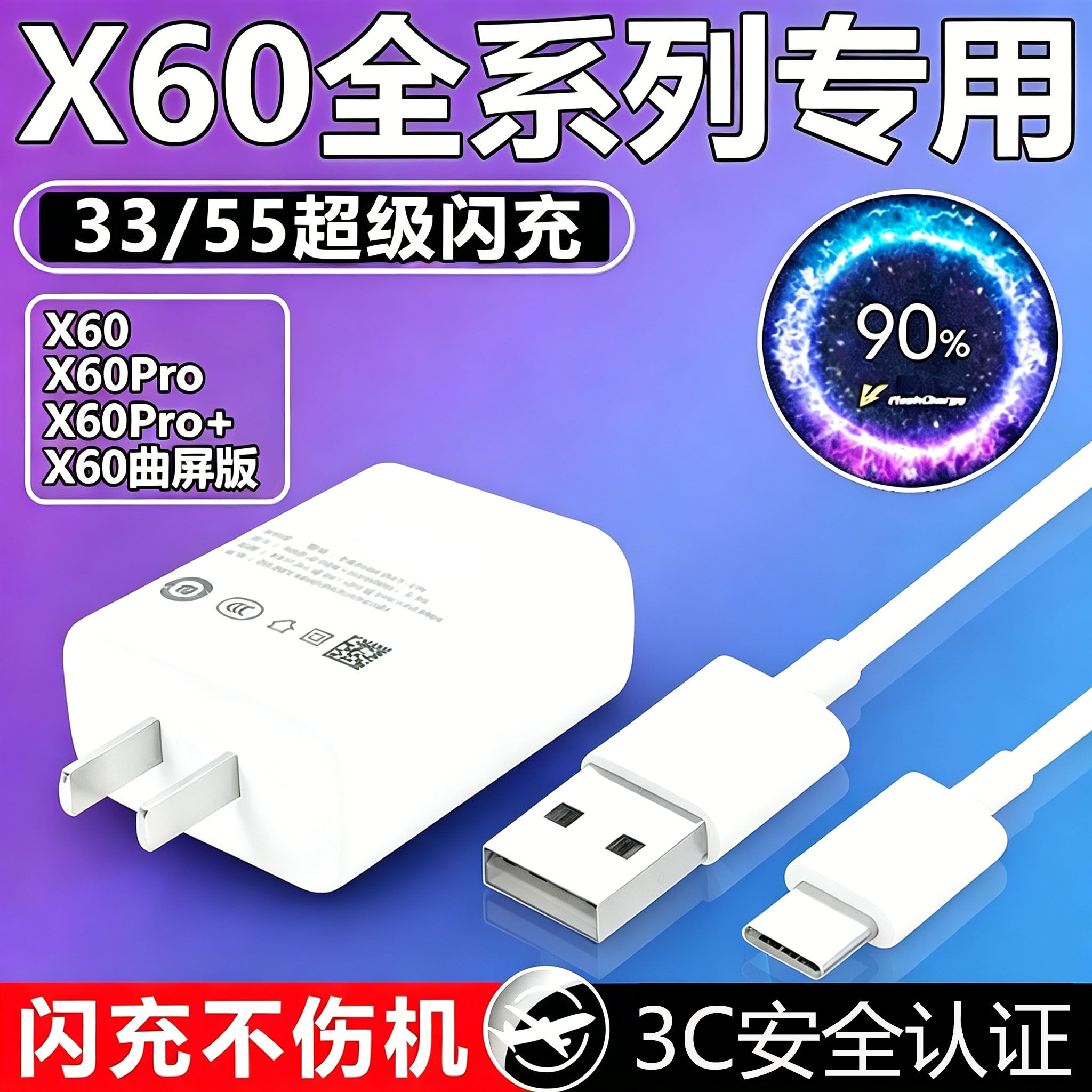 适用于vivox60充电器33快充x60Pwro手机充电头55x60t闪充X60曲屏版插头冲电器套装2米