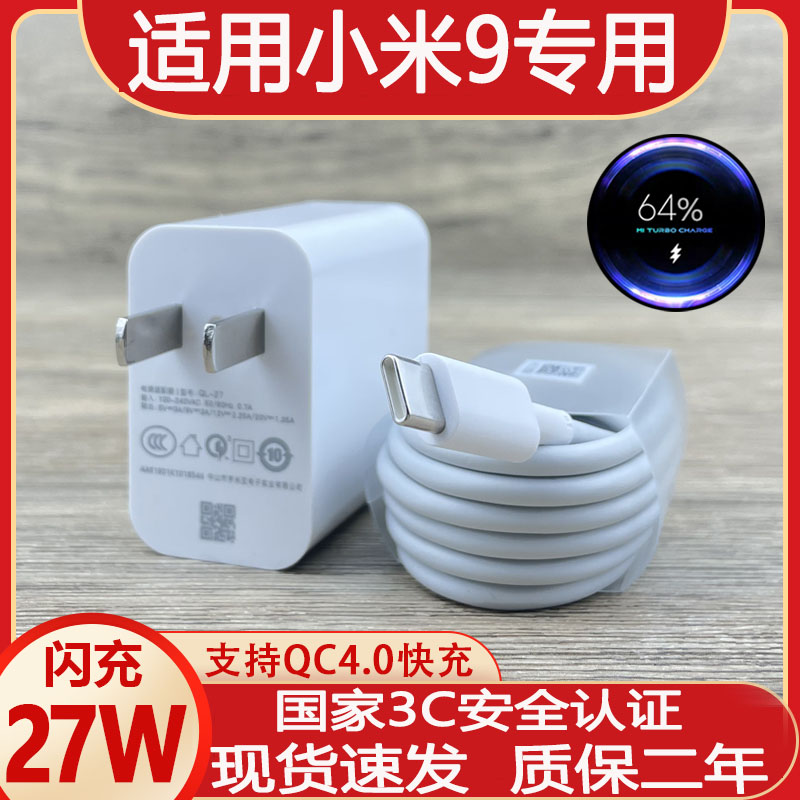 适用于小米9充电器27W快充套装快充Type-c接口小米手机小米9SE加长数据线2米闪充充电线27W瓦充电头会叨原装