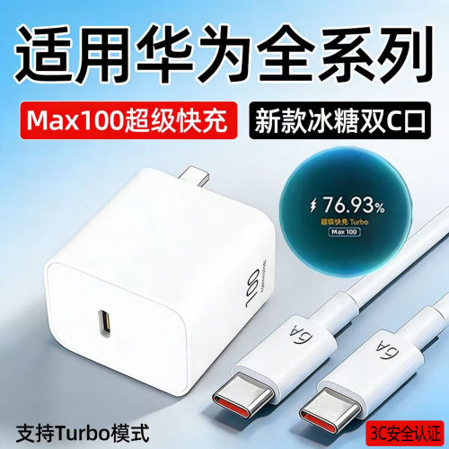 适用华为Pura80Pro充电器100快充Mate80promax/70Rs大师版Nova15/14Ultra手机充电头22W氮化镓插头6A线加长