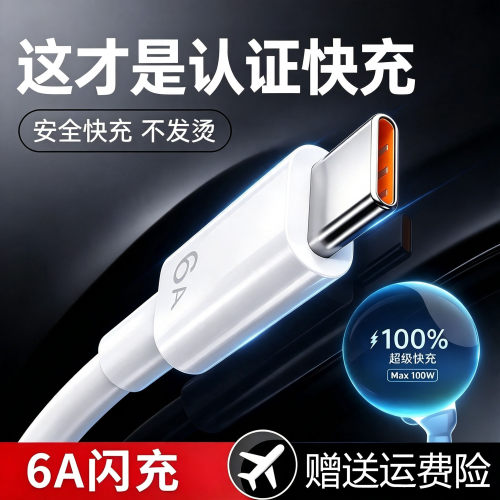 type-c数据线适用66W华为mate60pro+/50/p40p30p70Nova8荣耀v60充电线器原手机插头6A超级快充闪装100W正品