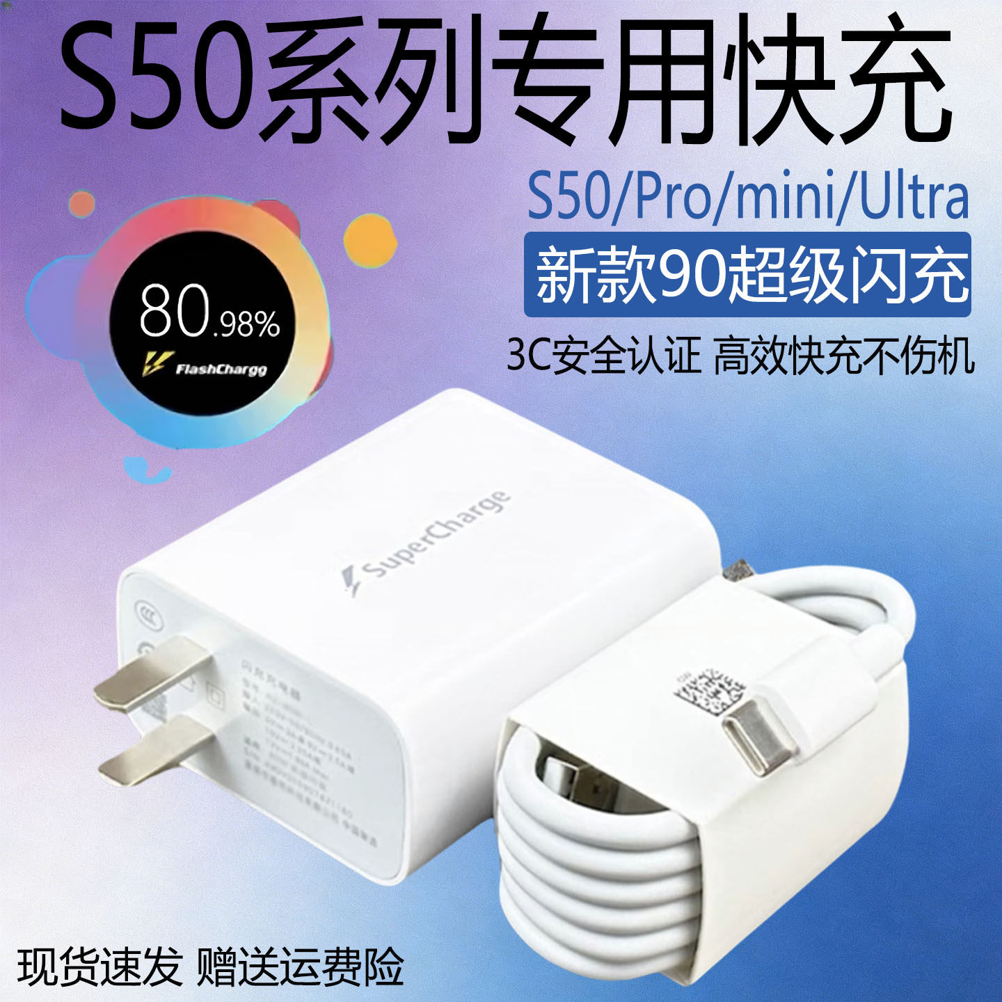 适用vivoS50/S30/S20Pro充电器90超级闪充vivoS20手机s50promini充头快充s20插头套装加长会岛原配专用冲电器