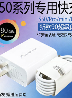 适用vivoS50/S30/S20Pro充电器90超级闪充vivoS20手机s50promini充头快充s20插头套装加长会岛原配专用冲电器
