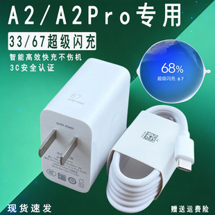 会岛原装适用于OPPOA2充电器OPPOA2充电线会岛原装33充电头w超级闪充OPPOA2pro充电插头w67超级闪充A2数据线