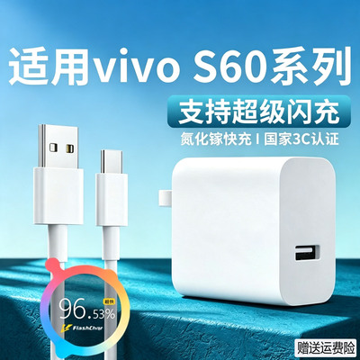 适用vivoS60充电器90闪充充电头适用vivoS60元气版充电器快充充电头S60Pro/S50/s50Pro适配专用原套装瓦W