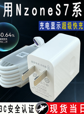 适用华为NZoneS7充电器头超级快充nzoneS7pro手机闪充头5g充电插头正品s7pro+数据线会岛原装