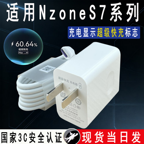 适用华为NZoneS7充电器头超级快充nzoneS7pro手机闪充头5g充电插头正品s7pro+数据线会岛原装