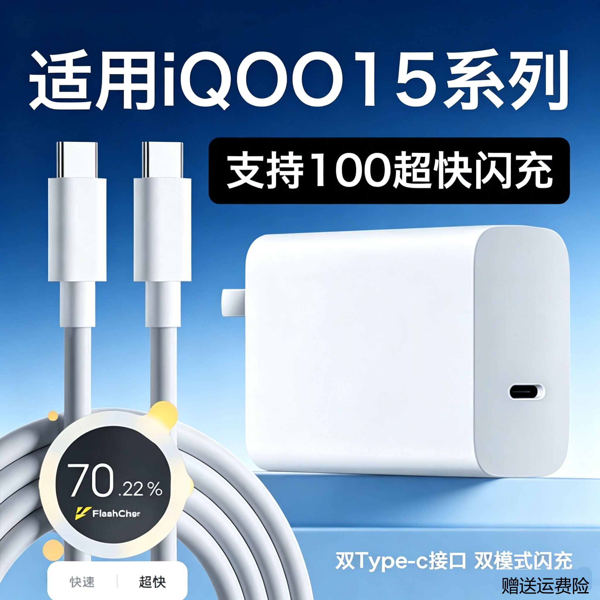 适用iQOO15手机100充电器适用iqoo15充电头闪充快充适用vivo爱酷iqoo15Ultra 6A双Type-C接口22W加长2米线