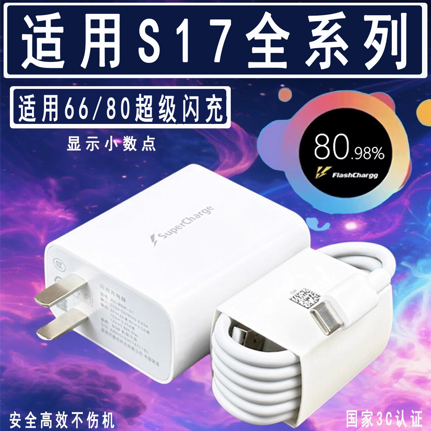 适用vivoS17充电器超级闪充vivoS17Pro充电头vivoS17t手机插头vivos17e快充闪充头套装S17加长数据线