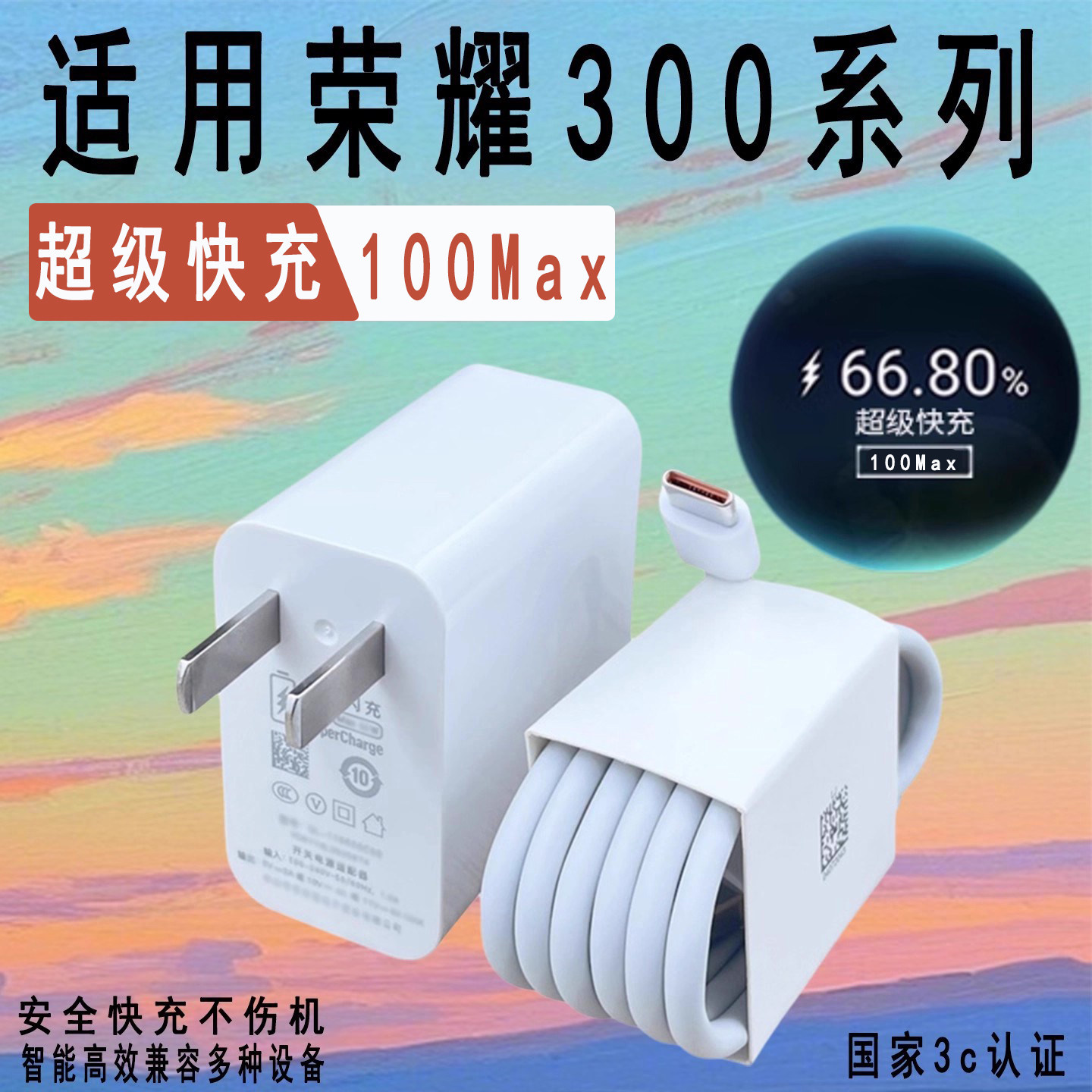 适用荣耀300充电器100Max超级快充插头荣耀300pro手机充电器快充头闪充套装快充6A数据线会岛原装