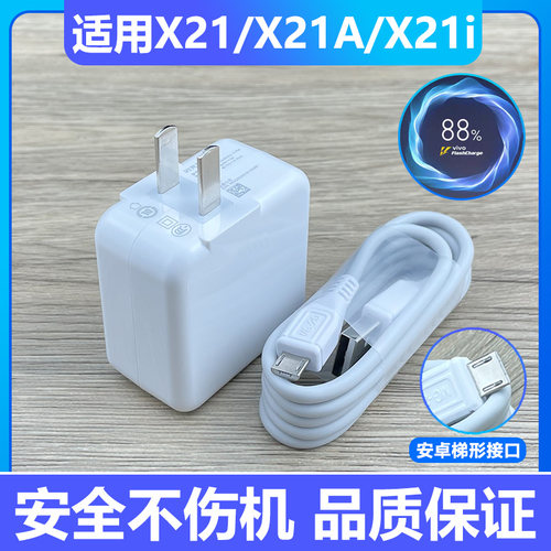 适用vivox21手机原装数据线