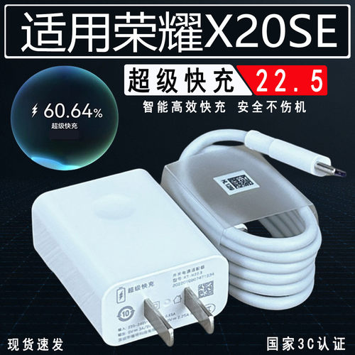 适用于华为荣耀X20SE充电器快充22.5W瓦插头5A数据线HONORx20se手机超级快充22.5w套装会岛Type-C接口充电线