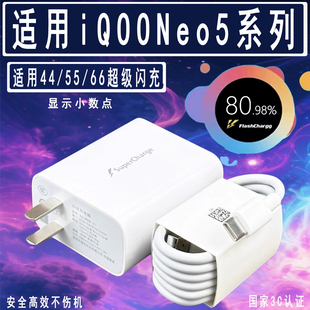 适用于vivo iQOONeo5/5s充电器闪充Neo5S手机充电头Neo5SE适用爱酷快充线Neo5S活力版套装