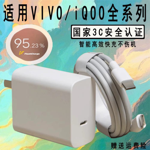适用vivo充电器120原W套装vivoX100X90X90proX Fold2/3proy100t闪充iQOO13/12/111/10/快充Neo9/8Z8/Z7头线