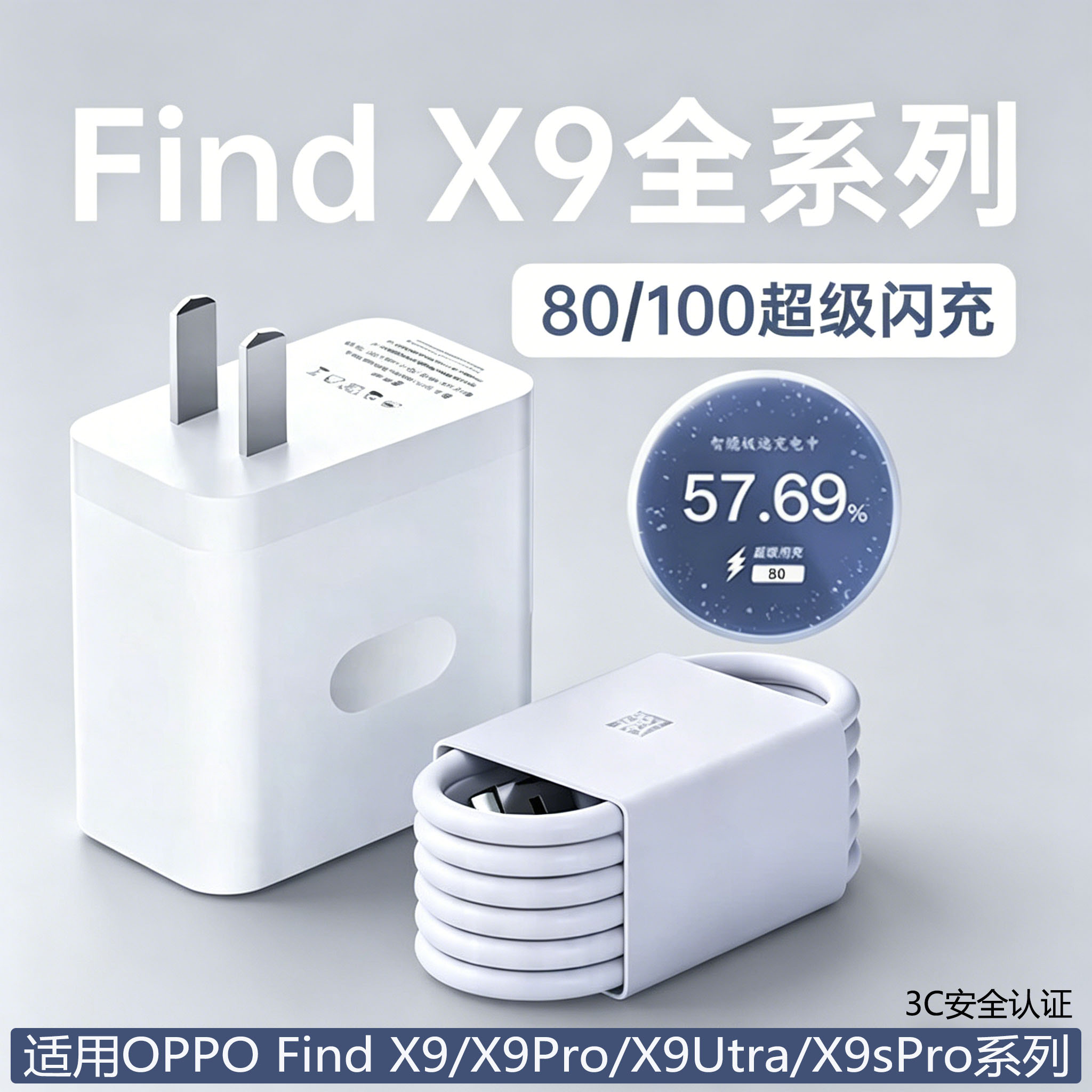 适用OPPOFindX9Ultra充电器80超级闪充findx9/x9pro充电器100超级闪充x9 spro充电器10A闪充线原套装充电器