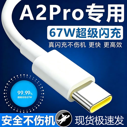 适用OPPOA2Pro充电线67W快充a2pro手机数据线专用闪充OPPO5g手机原版快充充电器线67W品typec口加长版线